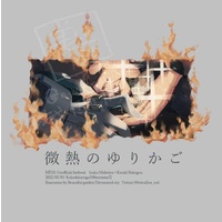Doujinshi - Illustration book - My Hero Academia / Bakugou Katsuki & Deku (イラスト集＋シール＋ペーパー) / uraniwatar