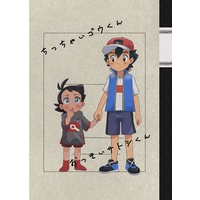 Doujinshi - Pokémon / Ash Ketchum (Satoshi) & Dialga & Gou (ちっちゃいゴウくんとおっきいサトシくん) / kawachaneEl108