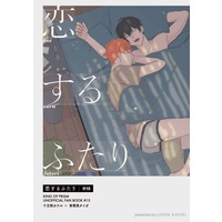 [Boys Love (Yaoi) : R18] Doujinshi - King of Prism by Pretty Rhythm / Juuouin Kakeru x Kougami Taiga (恋するふたり) / uronkaori