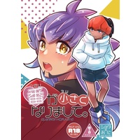 [Boys Love (Yaoi) : R18] Doujinshi - Pokémon Sword and Shield / Raihan (Kibana) x Leon (Dande) (番が小さくなりまして。) / めざせカレーマスター！