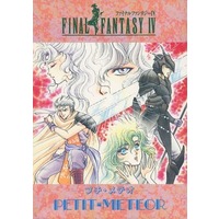 Doujinshi - Final Fantasy Series / All Characters (Final Fantasy) (プチ・メテオ) / Abiho＆PSY-WONDER