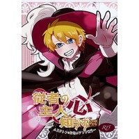 Doujinshi - Manga&Novel - Anthology - UtaPri / Syo x Ranmaru (従者の心、主人知らず) / 僻地が産地/こども体温