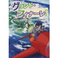 Doujinshi - Novel - Dr.STONE / Gen x Senku (グランド・フィナーレ！～世界の復興で忙しいのに、視察先でクーデターに巻き込まれた件～) / いろはに屋