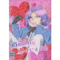 Doujinshi - Manga&Novel - Anthology - Yu-Gi-Oh! VRAINS / Doujin Kengo (道順健碁を幸せにする会) / BLUT GOLD