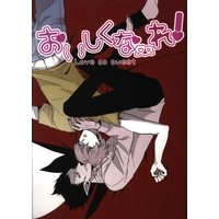 Doujinshi - The Vampire dies in no time / Ronald x Draluc (おいしくなーれ!) / Gap