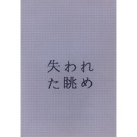 Doujinshi - Saiyuki / All Characters (失われた眺め　※イタミ有) / 愛玩動物