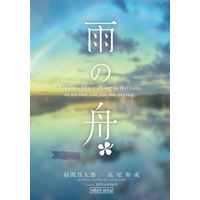 [Boys Love (Yaoi) : R18] Doujinshi - Novel - Kuroko's Basketball / Midorima x Takao (雨の舟) / 水底