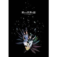 [Boys Love (Yaoi) : R18] Doujinshi - Tales Series / Mitos x Genius Sage (終わる世界の話) / ユウキリンリン！