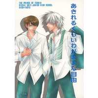 [Boys Love (Yaoi) : R18] Doujinshi - Prince Of Tennis / Niou Masaharu x Yagyuu Hiroshi (あきれるくらいわがままな自由) / なまけもの専科