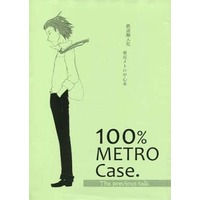 Doujinshi - 【コピー誌】100% METRO Case.-The previous talk- / 紙端国体劇場