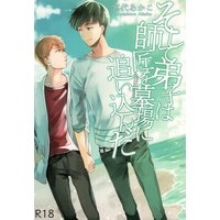 [Boys Love (Yaoi) : R18] Doujinshi - Mob Psycho 100 / Kageyama Shigeo x Reigen Arataka (そして弟子は師匠を墓場に追い込んだ) / SivAsh