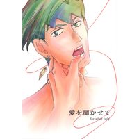 [Boys Love (Yaoi) : R18] Doujinshi - Jojo Part 4: Diamond Is Unbreakable / Josuke x Rohan (愛を聞かせて) / B型
