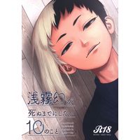 [Boys Love (Yaoi) : R18] Doujinshi - Dr.STONE / Senku x Gen (浅霧幻が死ぬまでにしたい10のこと) / Science*MAGIC