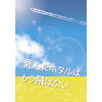 Doujinshi - Novel - Kuroko's Basketball / Aomine x Kise (死んだホタルはもう飛ばない) / 愛されたがり。
