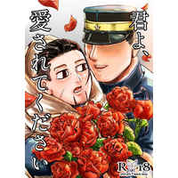 [Boys Love (Yaoi) : R18] Doujinshi - Manga&Novel - Golden Kamuy / Hanazawa Yuusaku x Ogata Hyakunosuke (君よ、愛されてください) / cosi cosi