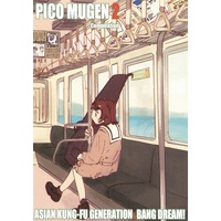 Doujinshi - Novel - BanG Dream! (PICOMUGEN COMPILATION part2) / 白山文庫