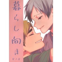 [Boys Love (Yaoi) : R18] Doujinshi - Haikyuu!! / Miya Atsumu x Kita Shinsuke (暮らし向き) / RUGGED