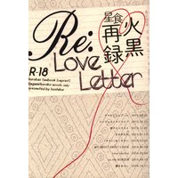 [Boys Love (Yaoi) : R18] Doujinshi - Omnibus - Kuroko's Basketball / Kagami x Kuroko (Re:Love Letter *再録集) / 星食