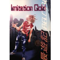 Doujinshi - Saiyuki / Genjo Sanzo x Goku (Imitation Gold) / 月神嵐紀元