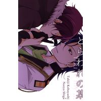 Doujinshi - Bungou to Alchemist / Kobayashi Takiji x Shiga Naoya (とらわれの某) / hideout PA