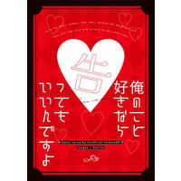 [Boys Love (Yaoi) : R18] Doujinshi - Novel - Kimetsu no Yaiba / Uzui x Zenitsu (俺のこと好きなら告ってもいいんですよ) / 貴族の戯れ
