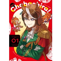 Doujinshi - Omnibus - Uma Musume : Pretty Derby / Mayano Top Gun & Symboli Rudolf & Agnes Tachyon & Kawakami Princess (oh!Chabashira vol.01) / 銭湯茶の湯