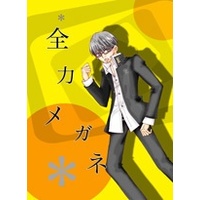 Doujinshi - Persona4 / All Characters (Persona) (全力メガネ) / ちかぐり。BOOTH