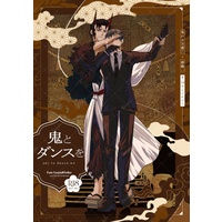 [Boys Love (Yaoi) : R18] Doujinshi - Manga&Novel - Anthology - Fate/Grand Order / Hijikata Toshizou & Saitou Hajime (鬼とダンスを) / チャワンムス