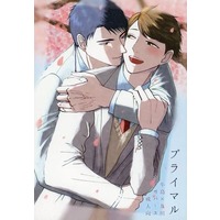 [Boys Love (Yaoi) : R18] Doujinshi - Novel - Haikyuu!! / Ushijima Wakatoshi x Oikawa Toru (プライマル) / Bells