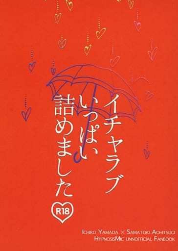 [Boys Love (Yaoi) : R18] Doujinshi - Novel - Hypnosismic / Ichiro x Samatoki (イチャラブいっぱい詰めました) / Dear Virus