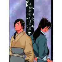 Doujinshi - Juuni Kokki / Enou & Rikou (けものゆくほそ道) / はちおつ
