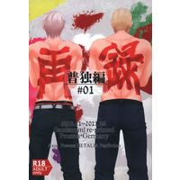 [Boys Love (Yaoi) : R18] Doujinshi - Hetalia / Germany & Prussia (再録普独編 1) / laudanum