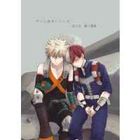 [Boys Love (Yaoi) : R18] Doujinshi - Novel - My Hero Academia / Todoroki Shouto x Bakugou Katsuki (ずっと恋をしていた) / Lullaby