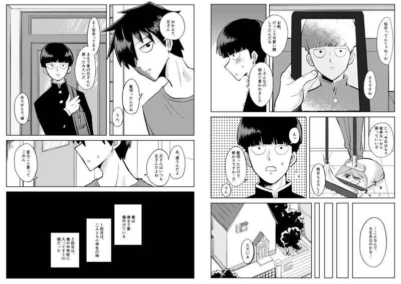 [Boys Love (Yaoi) : R18] Doujinshi - Mob Psycho 100 / Kageyama Shigeo x Reigen Arataka (FIND ME NOW) / サイハテヴィレッヂ