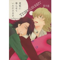[Boys Love (Yaoi) : R18] Doujinshi - TIGER & BUNNY / Barnaby x Kotetsu (実家に帰らせていただきます) / Dilcissime