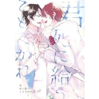 [Boys Love (Yaoi) : R18] Doujinshi - Novel - Hypnosismic / Jyuto x Doppo (君死に給うことなかれ) / 砂糖と香辛料