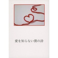 Doujinshi - Novel - Yuri!!! on Ice / Victor x Katsuki Yuuri (愛を知らない僕の詩) / megamani