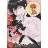 Doujinshi - Novel - REBORN! / Hibari x Tsuna (恋のバトルは命がけ？ vol．5) / Milky Way