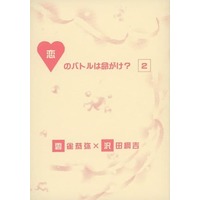 Doujinshi - Novel - REBORN! / Hibari x Tsuna (恋のバトルは命がけ？ 2) / Milky Way
