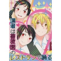Doujinshi - Novel - Durarara!! / Shizuo x Izaya (宴者は薔薇園のレストランで踊る) / 東京ノクチルカ