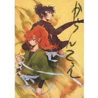 Doujinshi - Failure Ninja Rantarou / Zenpouji & Hachiya & Kema Tomesaburou (からんこえ) / 愛他性