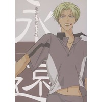 Doujinshi - Prince Of Tennis (永遠 everlasting) / エゴトリップ