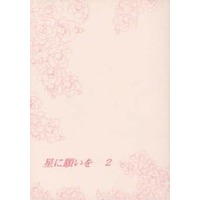 Doujinshi - Novel - Meitantei Conan / Kuroba Kaito x Kudou Shinichi (星に願いを 2) / Primavera(プリマベーラ)