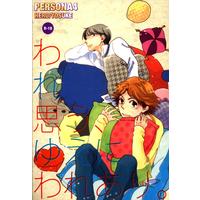 [Boys Love (Yaoi) : R18] Doujinshi - Persona4 / Yu x Yosuke (われ思う、ゆえにわれあり。) / comeri