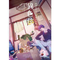 [Boys Love (Yaoi) : R18] Doujinshi - Manga&Novel - Anthology - Hypnosismic / Kannonzaka Doppo x Arisugawa Dice (異色住) / 飲まNight♪