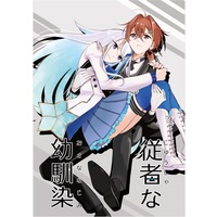 Doujinshi - Novel - Nijisanji / Ange Katrina & Lize Helesta (【小説】従者な幼馴染) / 茜色工房