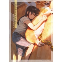 Doujinshi - Illustration book - 女の子と犬の日常3 / もりちか/まるたぁ小屋
