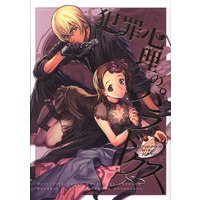 Doujinshi - Anthology - Meitantei Conan / Amuro Tooru x Enomoto Azusa (犯罪心理のパラドクス *アンソロジー) / 彼岸