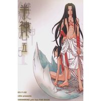 Doujinshi - Shaman King / Asakura Yoh x Asakura Hao (半神 5) / KINGIN