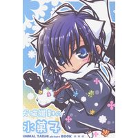 Doujinshi - Hakuouki / All Characters (犬猫羅刹の氷菓子 *B6) / Kinniku Daruma tai